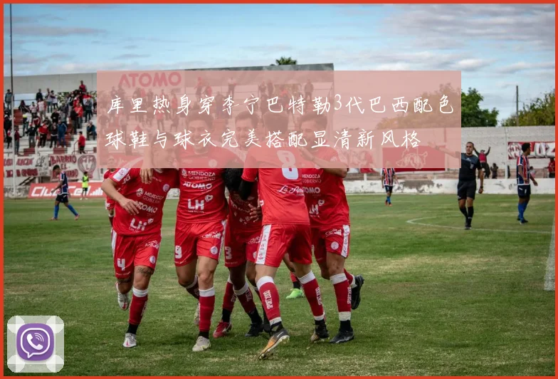 库里热身穿李宁巴特勒3代巴西配色球鞋与球衣完美搭配显清新风格